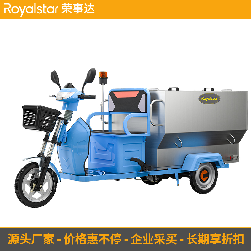 榮事達(dá)三輪電動(dòng)環(huán)衛(wèi)車(chē)RS-HWC04