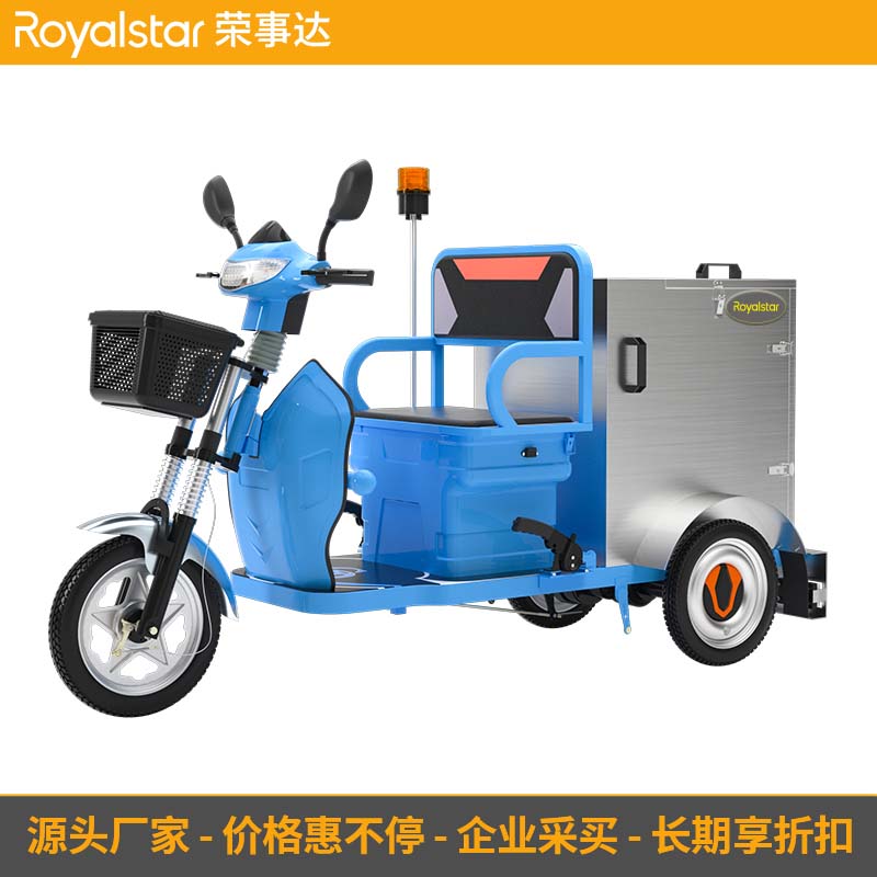 榮事達(dá)電動(dòng)環(huán)衛(wèi)三輪車(chē)RS-HWC02